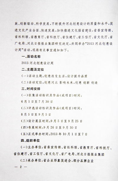 關于舉辦2013河北創意設計周的通知