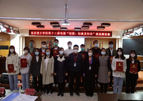 2022年3月26日14點，第十二屆全國大學(xué)生電子商務(wù)“創(chuàng)新、創(chuàng)意及創(chuàng)業(yè)”挑戰(zhàn)賽保定理工學(xué)院校賽決賽在一教211報告廳順利舉行。