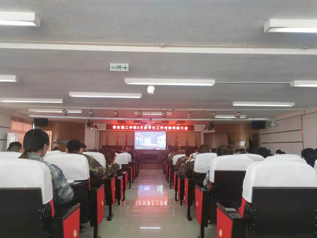 保定理工學院召開學工周例會