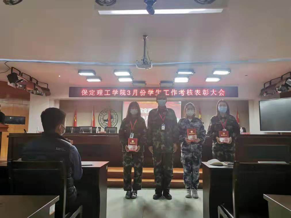 保定理工學院召開學工周例會