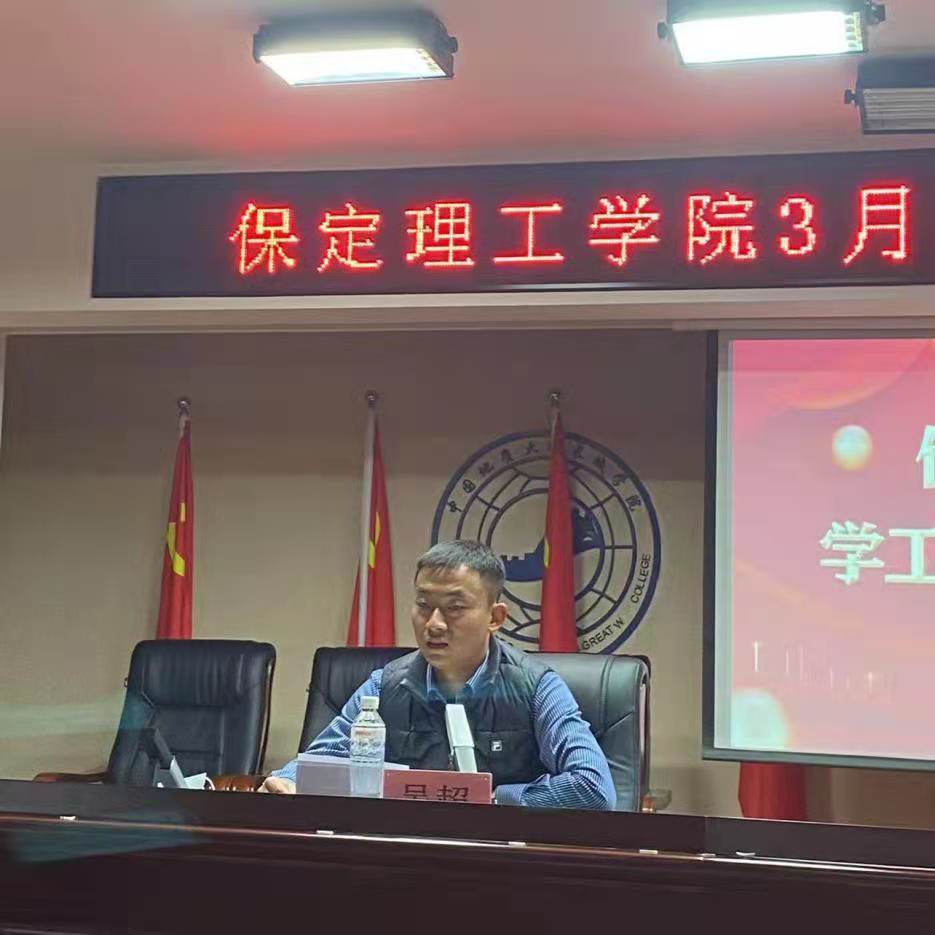 保定理工學院召開學工周例會