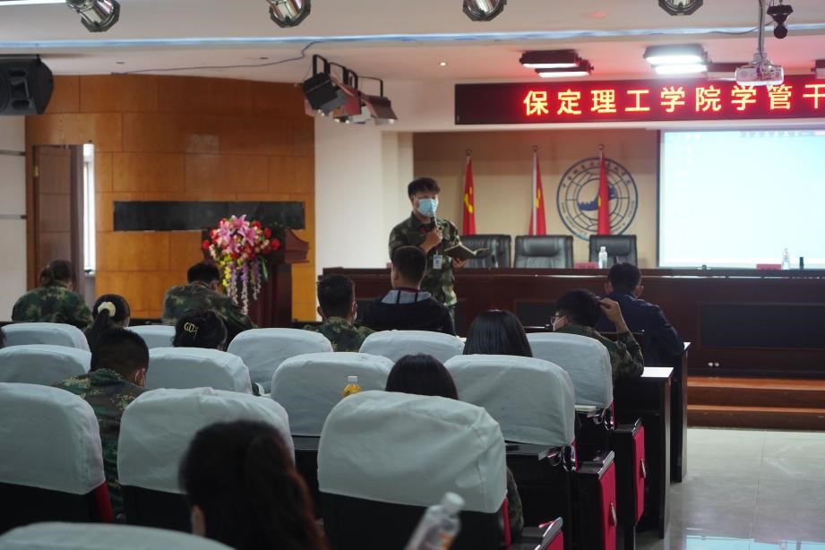 保定理工學院召開學管干部培訓周會