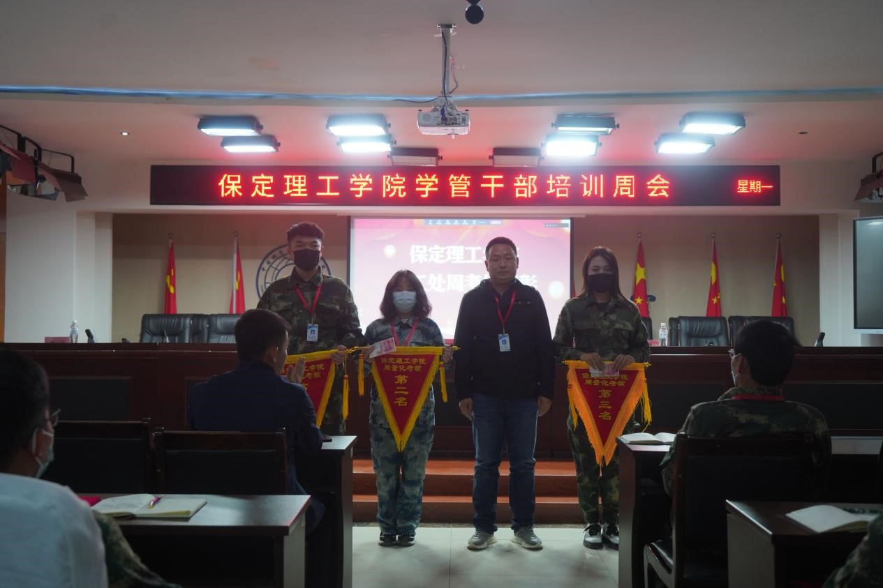保定理工學院召開學管干部培訓周會