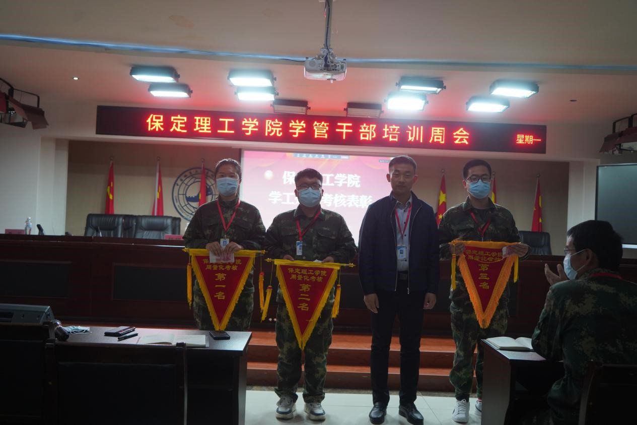 保定理工學院召開學管干部培訓周會