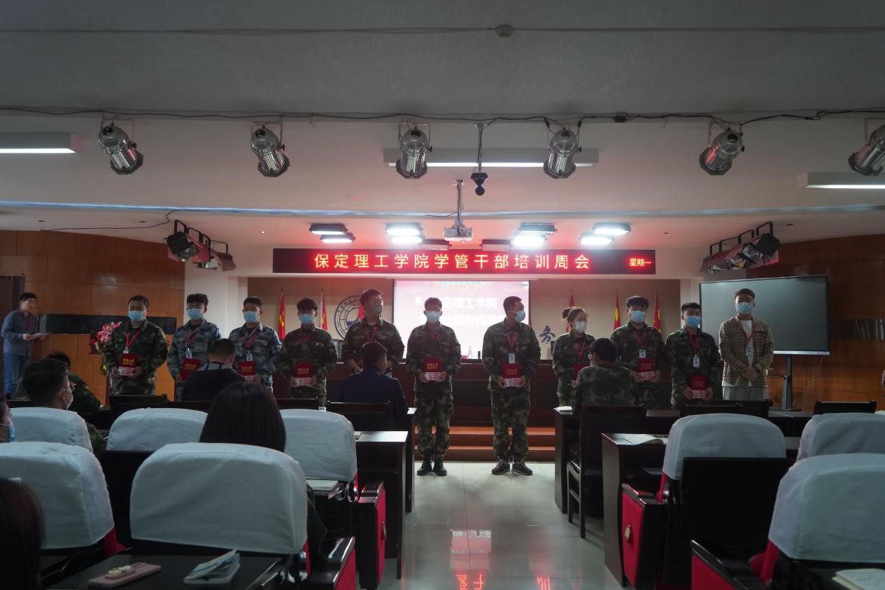 保定理工學院召開學管干部培訓周會