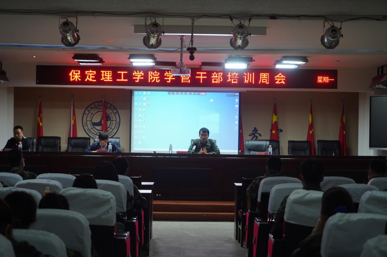 保定理工學院召開學管干部培訓周會