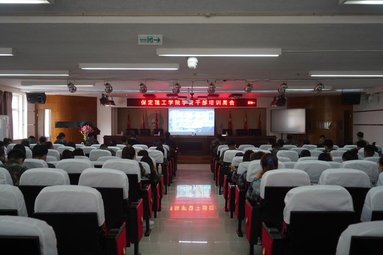 保定理工學院召開學管干部培訓周會