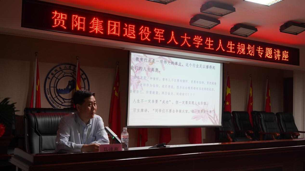 憶軍旅青春 走規劃人生——賀陽集團退役軍人大學生人生規劃專題講座