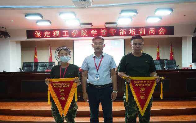 保定理工學院召開學管干部培訓周會2022.5.23