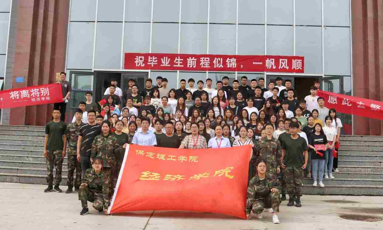 談一別奮斗路 聚四載同窗情 ——保定理工學(xué)院2022屆畢業(yè) 生歡送會