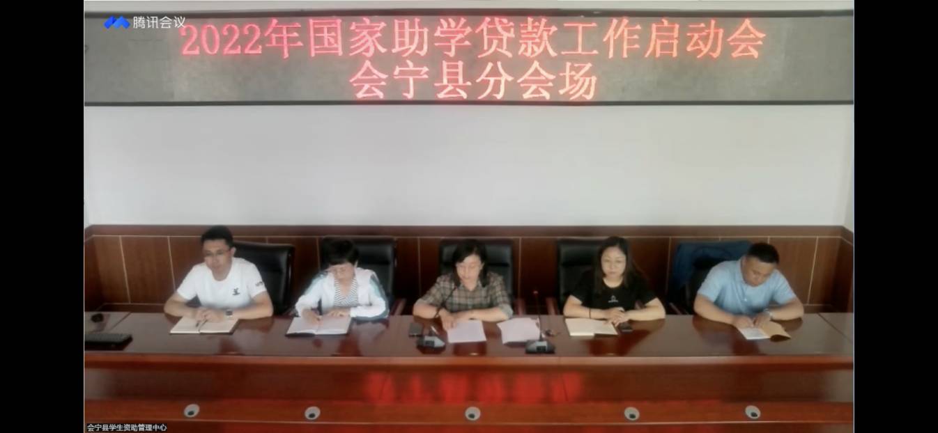 業務學習不止步 資助培訓促提升 ——我校參加2022年國家助學貸款工作啟動會