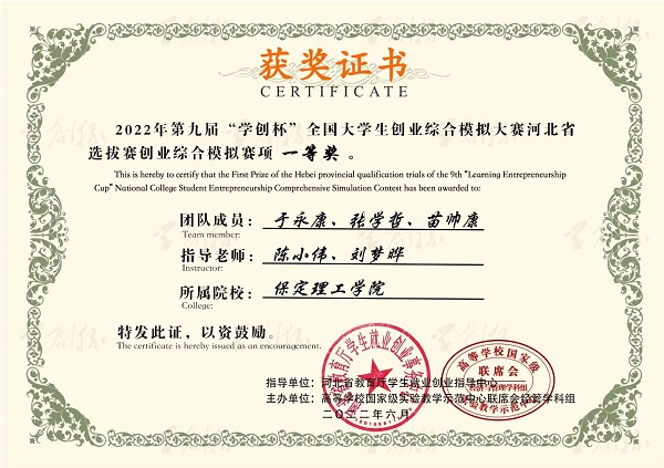 青年創未來，青春更精彩