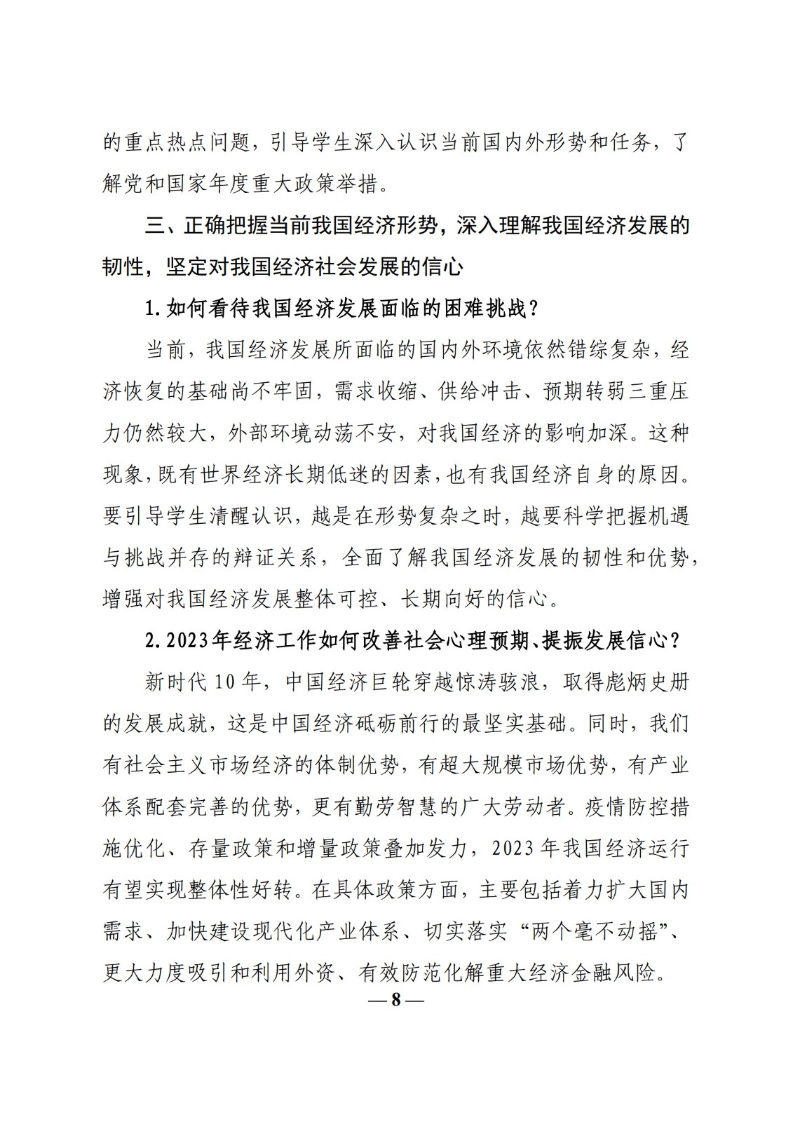 教育部辦公廳關于印發《高校“形勢與政策”課 教學要點（2023 年上輯）》的通知