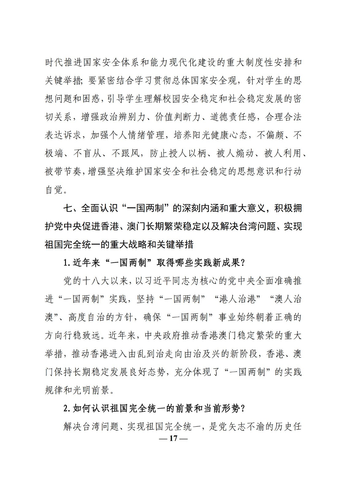 教育部辦公廳關于印發《高校“形勢與政策”課 教學要點（2023 年上輯）》的通知