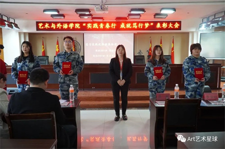 保定理工學(xué)院//藝術(shù)學(xué)院//實(shí)習(xí)實(shí)踐表彰大會(huì)