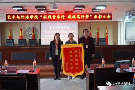 保定理工學(xué)院//藝術(shù)學(xué)院//實(shí)習(xí)實(shí)踐表彰大會(huì)