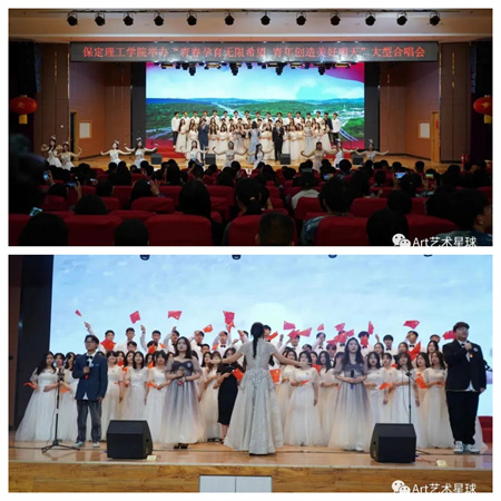 保定理工學(xué)院//藝術(shù)學(xué)院//“青春孕育無限希望，青年創(chuàng)造美好明天”大型合唱會(huì)