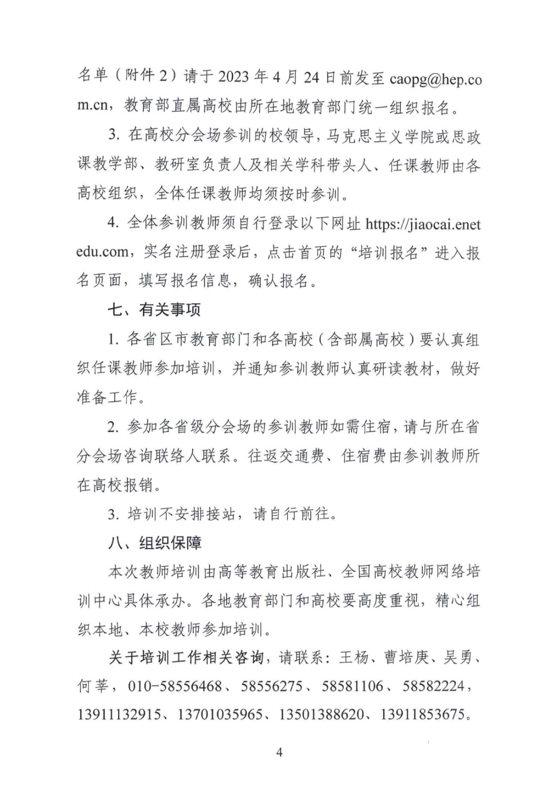 關于做好高校思想政治理論課2023年版 教材使用培訓的通知