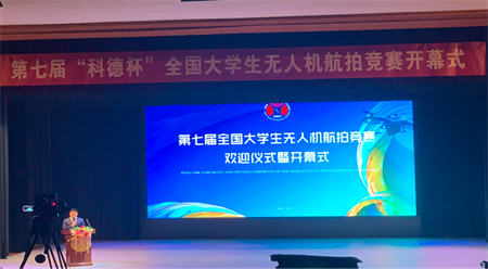 讓青春在天空中翱翔｜藝術學院師生前往首都師范大學科德學院參加第七屆“科德杯”全國大學生無人機航拍競賽