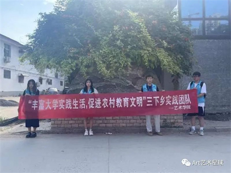 保定理工學院||藝術學院||“豐富大學實踐生活，促進農村教育文明”藝術學院開展2023年暑期“三下鄉”社會實踐活動（一）