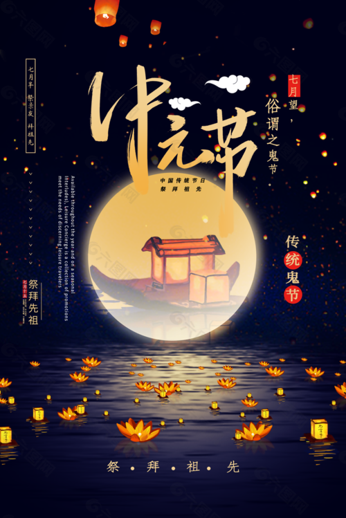 人間七月天,思念最中元