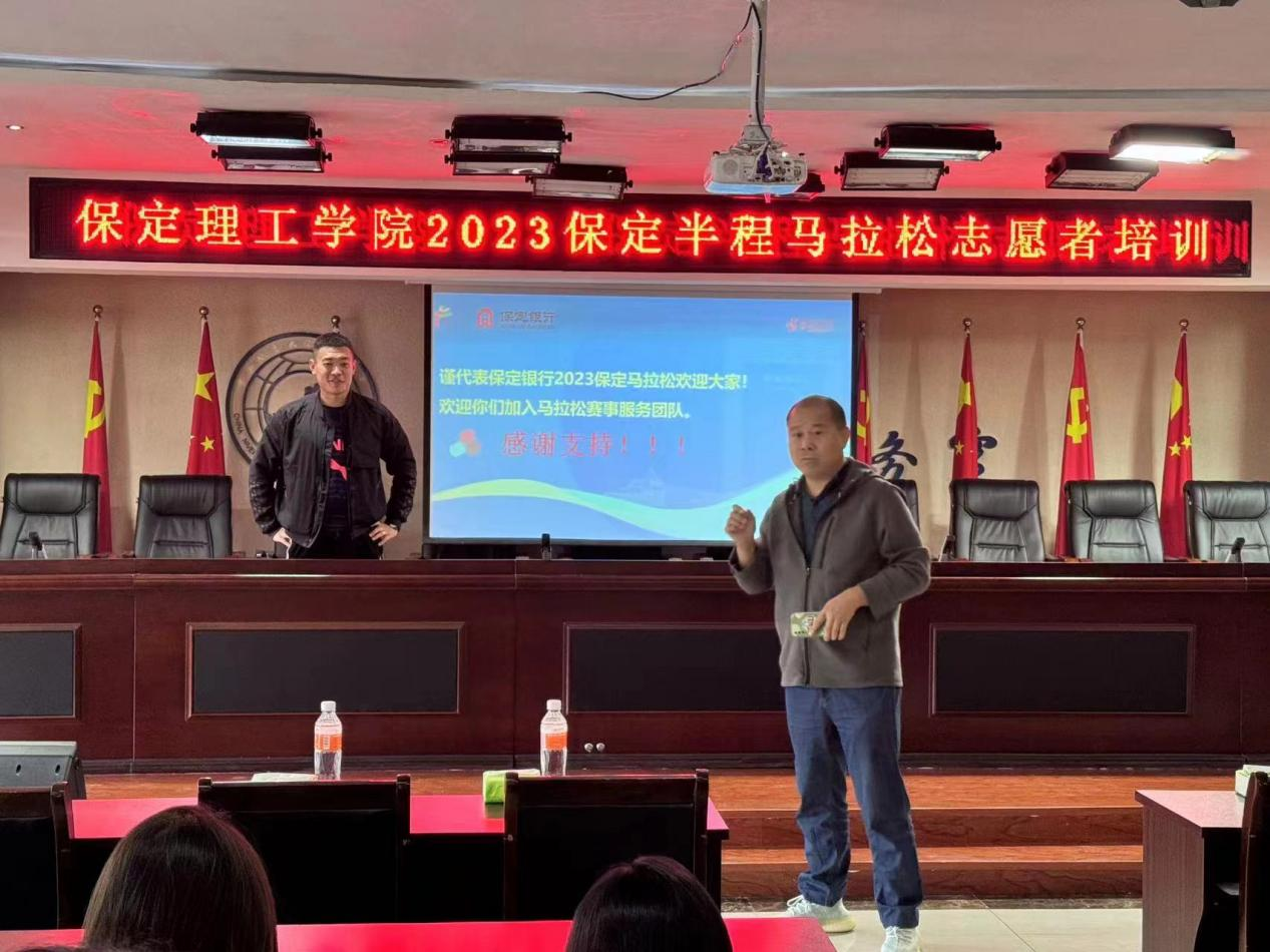 保定理工學院2023保定半程馬拉松志愿者培訓