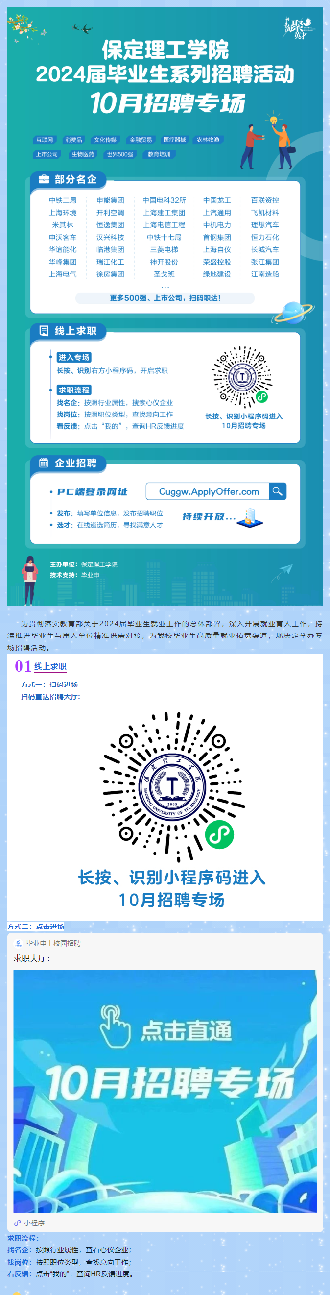 10月招聘專場 | 保定理工學院2024屆畢業生系列招聘活動