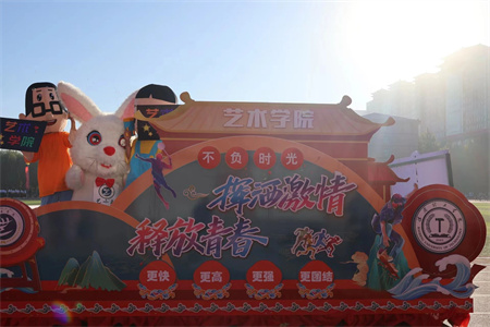 保定理工學院藝術學院- 少年負壯氣，奮烈自有時！