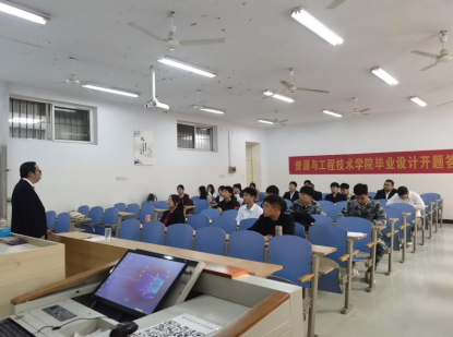 資源學院舉行 2024屆畢業(yè)生畢業(yè)論文（設計）開題答辯