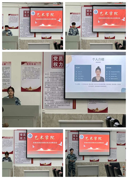 藝心服務，挑戰自我——藝術學院區隊長競聘活動