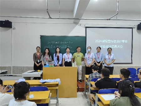藝術學院傳媒教研室召開 2024屆畢業設計動員大會