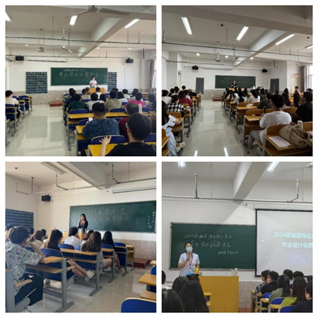 藝術學院傳媒教研室召開 2024屆畢業設計動員大會