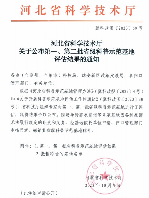 保定理工學(xué)院地質(zhì)館榮膺“四星級”省級科普示范基地