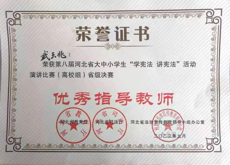 喜報|保定理工學院藝術學院在第八屆河北省大中小學生“學憲法 講憲法”大賽中喜獲佳績