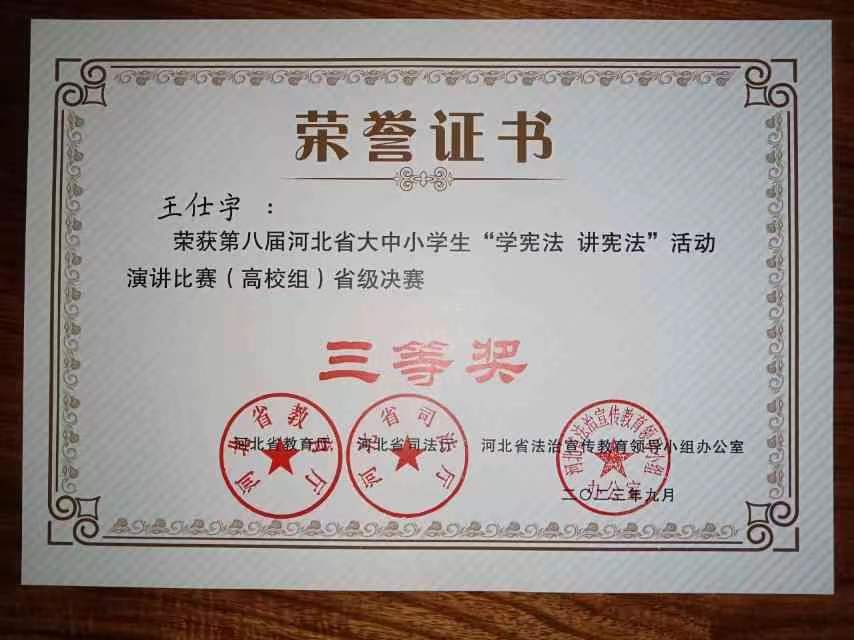 喜報|保定理工學院藝術學院在第八屆河北省大中小學生“學憲法 講憲法”大賽中喜獲佳績