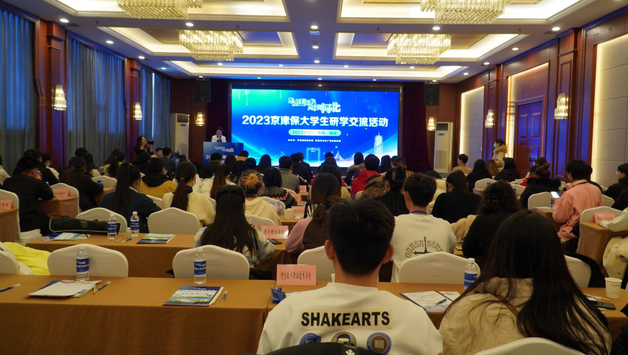 京津保大學生交流活動