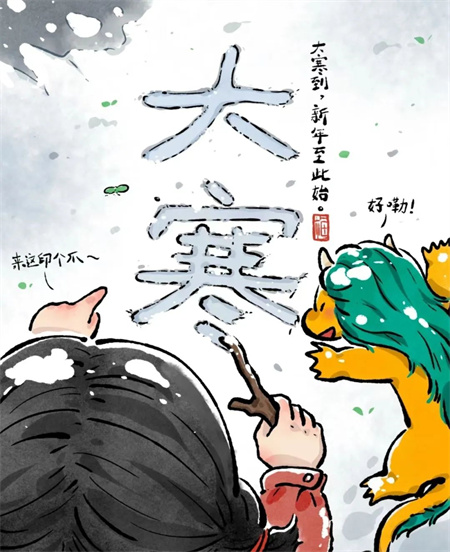 “冬寒總有盡，春望嘉業豐”——保定理工學院藝術學院二十四節氣之大寒