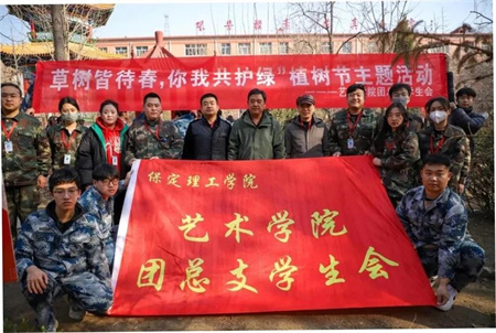 “草木皆待春，你我共護綠”——保定理工學院藝術學院開展“3.12植樹節”主題活動