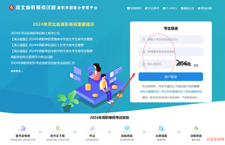 2024年河北省高職單招報名流程圖