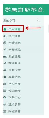 關于組織成人高等教育學生線上填寫個人信息的通知