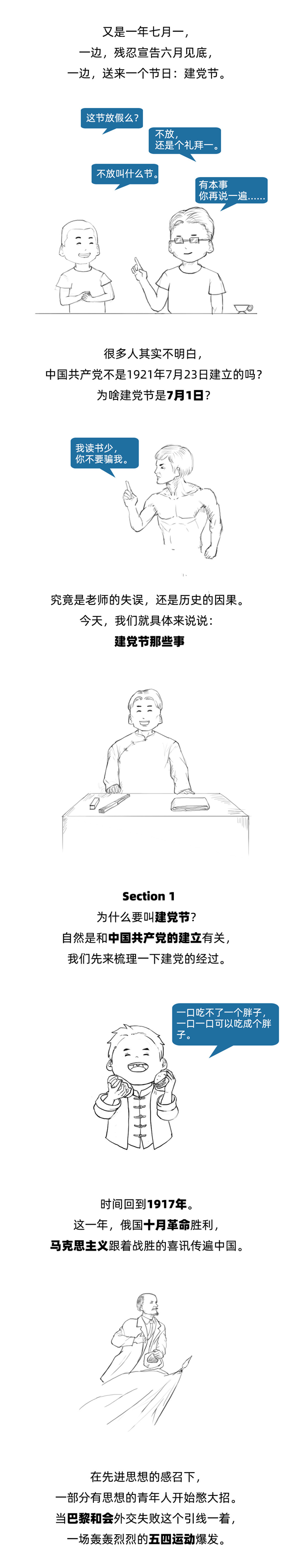 保定理工學院||管理學院||七一建黨節，你不能不知道的事