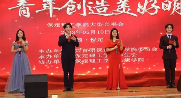 保定理工學院||管理學院||我校舉辦“青春孕育無限希望，青年創造美好明天”大型合唱會
