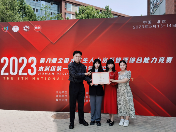保定理工學(xué)院‖管理學(xué)院‖我院學(xué)子成功入圍第八屆全國(guó)大學(xué)生人力資源管理綜合能力競(jìng)賽全國(guó)總決賽