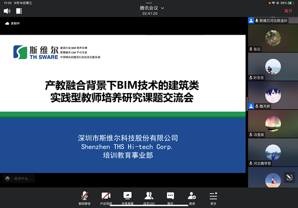 完善本科教育實(shí)踐體系，深化產(chǎn)教融合、校企合作一直是我院的努力方向和發(fā)展路徑，打造實(shí)踐型教師隊(duì)伍，推動(dòng)企業(yè)深度參與協(xié)同育人是培養(yǎng)實(shí)踐型教師能力的主要途徑。      圖片    圖片    我院工程管理和工程造價(jià)兩個(gè)專業(yè)與斯維爾科技股份有限公司進(jìn)行了一場(chǎng)深入的線上交流會(huì)。   會(huì)議的主題為“產(chǎn)教融合背景下BIM技術(shù)的建筑