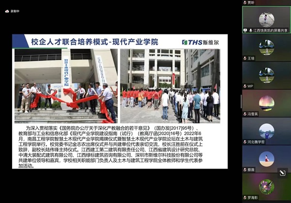 完善本科教育實(shí)踐體系，深化產(chǎn)教融合、校企合作一直是我院的努力方向和發(fā)展路徑，打造實(shí)踐型教師隊(duì)伍，推動(dòng)企業(yè)深度參與協(xié)同育人是培養(yǎng)實(shí)踐型教師能力的主要途徑。      圖片    圖片    我院工程管理和工程造價(jià)兩個(gè)專業(yè)與斯維爾科技股份有限公司進(jìn)行了一場(chǎng)深入的線上交流會(huì)。   會(huì)議的主題為“產(chǎn)教融合背景下BIM技術(shù)的建筑