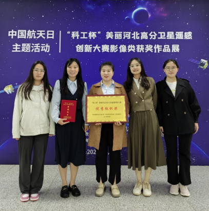 我院師生在“科工杯”美麗河北高分衛星遙感創新大賽（影像類）中斬獲佳績