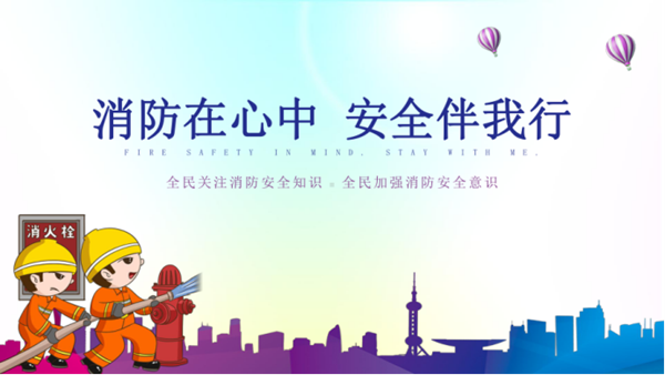 安全教育|管理學院|關注消防，安全至上