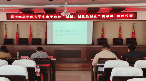 三創競賽｜管理學院｜我院成功舉辦第十四屆全國大學生電子商務“創新、創意及創業”挑戰賽校賽