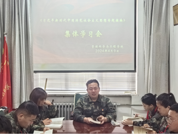 政治理論學(xué)習(xí)丨管理學(xué)院丨強化理論學(xué)習(xí)·提升育人實力