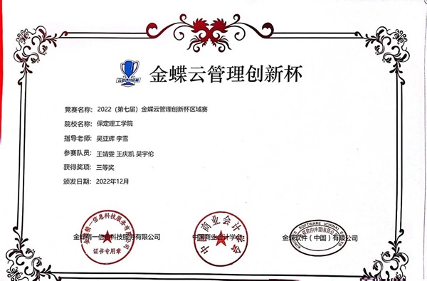 學風建設｜保定理工學院｜管理學院｜先進引領方向，榜樣凝聚力量（十一）